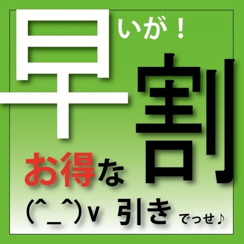 【朝食バイキング無料！大浴場でゆったり】スタンダード宿泊プラン